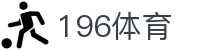 196体育官网 - 196体育官方娱乐平台